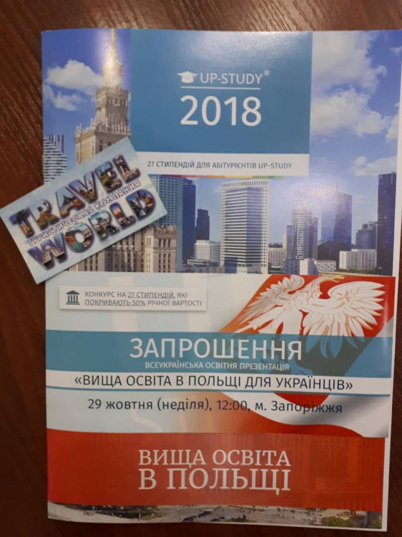 29.10.2017 ПРЕЗЕНТАЦИЯ "Высшее образование в Польше для украинцев"
